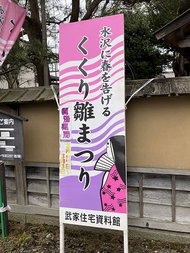 奥州水沢くくり雛まつり ~ メイプル1階特設会場・奥州市武家住宅資料館|2025年3月3日(月)|岩手県奥州市