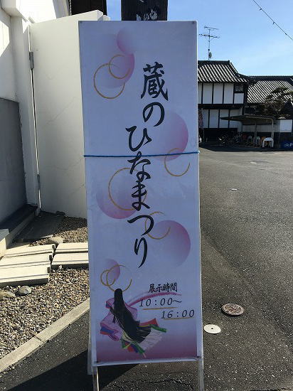 蔵のひな祭り2021年｜東松島市蔵しっくパーク｜くらっぱ｜雛人形展示｜桃の節句